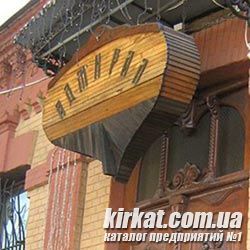 Адмирал, ресторан-бар