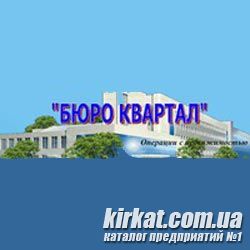 Бюро Квартал, агентство недвижимости