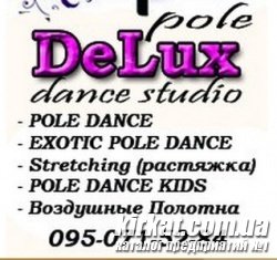 DeLuxe POLE DANCE, студия танца и стрип-пластики