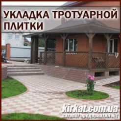 Власов С.А., ФЛП, укладка тротуарной плитки