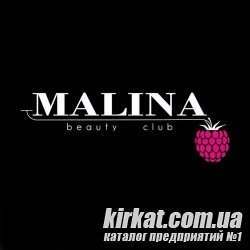 Malina Beauty Club, салон красоты