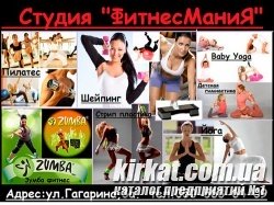 ФитнесМания (Фитнес мания), студия танцев