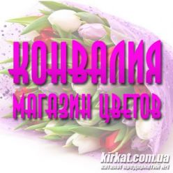 Конвалия, магазин цветов
