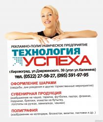 Технология Успеха, РА