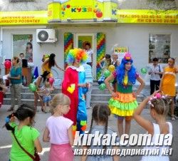 Детский центр "Кузя"