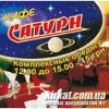 Сатурн, кафе