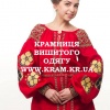 КРАМНИЦЯ ВИШИТОГО ОДЯГУ