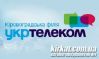Укртелеком, ПАО