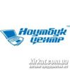 Ноутбук Центр, магазин ноутбуков и компьютерной техники