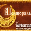 Пектораль, ООО, научно-исследовательское  консалтинговое предприятие