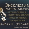 Эксклюзив +, агентство недвижимости