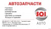 SOI, магазин автозапчастей