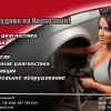 СТОпудово на Колхозной, автосервис