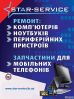 Star Service, сервисный центр