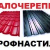 АВ металл групп, профнастил и металлочерепица