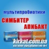 Мультипробиотики, пробиотики (симбитер, апибакт), аптека при детской больнице