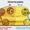 Універсальний Прибиральник, химчистка и клининг