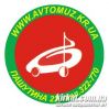 Авто Музыка, магазин автозвука и автоаксессуаров