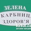 Зелена скарбныця здоровья, фитоаптека