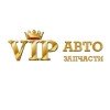 VIP-автозапчасти