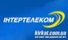 Интертелеком, ООО, Кировоградский офис