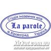 la Parole, курсы иностранных языков