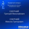 Озерный Г.Н., нотариус
