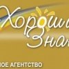 Хороший знак, рекламное агентство