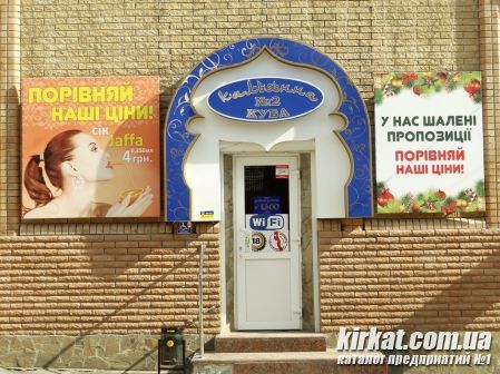 Фото Кировограда. Кальянная "Куба" №2
