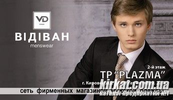 Видиван (Кировоград)