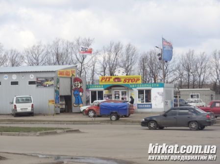 Фото Кировограда. Шиномонтаж "PIT STOP"