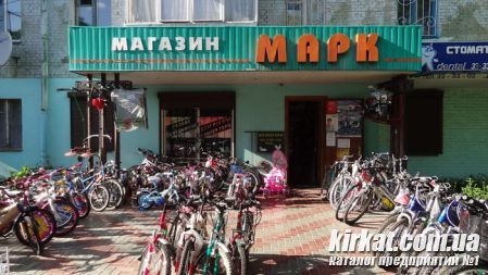 Магазин "Марк" - велосипеды в Кировограде