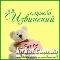 Сорри-Центр - служба извинений и поздравлений в Кировограде