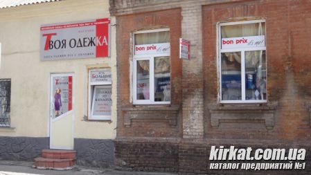 Магазин "Твоя одежка" Кировоград (фото)