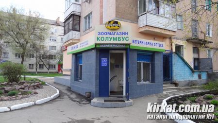 Ветеринарная клиника Колумбус Кировоград (фото)