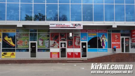 КПИ-Сервис - компьютеры в Кировограде!
