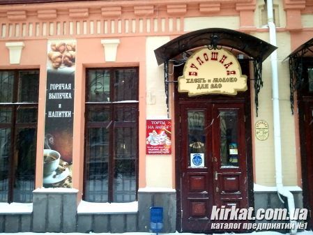 Кировоград, улица Ленина, "Булошная"