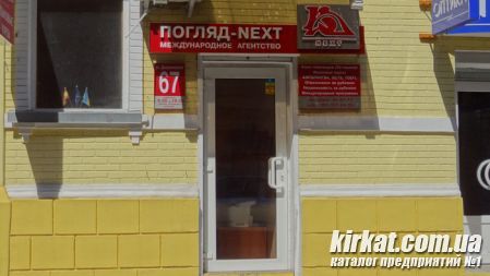 Погляд-Next - бюро переводов в Кировограде