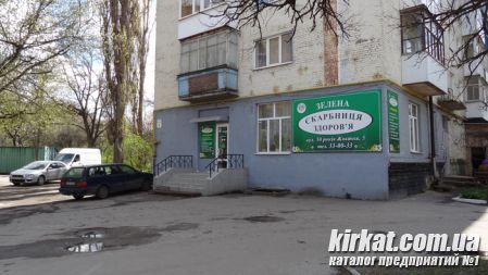 Фитоаптека "Зелена скарбниця здоровья" Кировоград (фото)