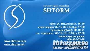 Шторм