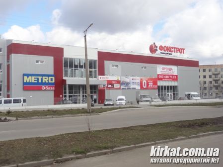Фото Кировограда. Магазин "Фокстрот"