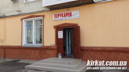 Парикмахерская "Смеричка" Кировоград (фото)