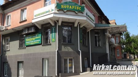 Нотариус Панчишина Светлана Станиславовна 2