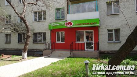 Туристический центр "Романтик-Тур" Кировоград (фото)