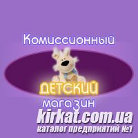 Комиссионный детский магазин в Кировограде