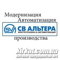 СВ-Альтера - технологии для бизнеса в Кировограде