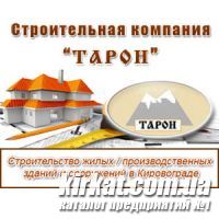 Тарон - строительная компания Кировограда