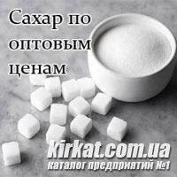 Сахар в Кировограде - опт