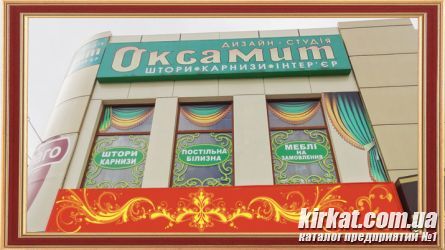 Оксамит - дизайн-стулия в Кировограде