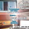 WD - центр оконного дизайна (Кировоград). Окна, двери, балконы из металлопластика638